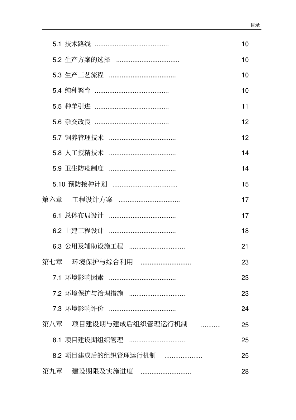 种羊场建设项目可行性研究报告_第3页