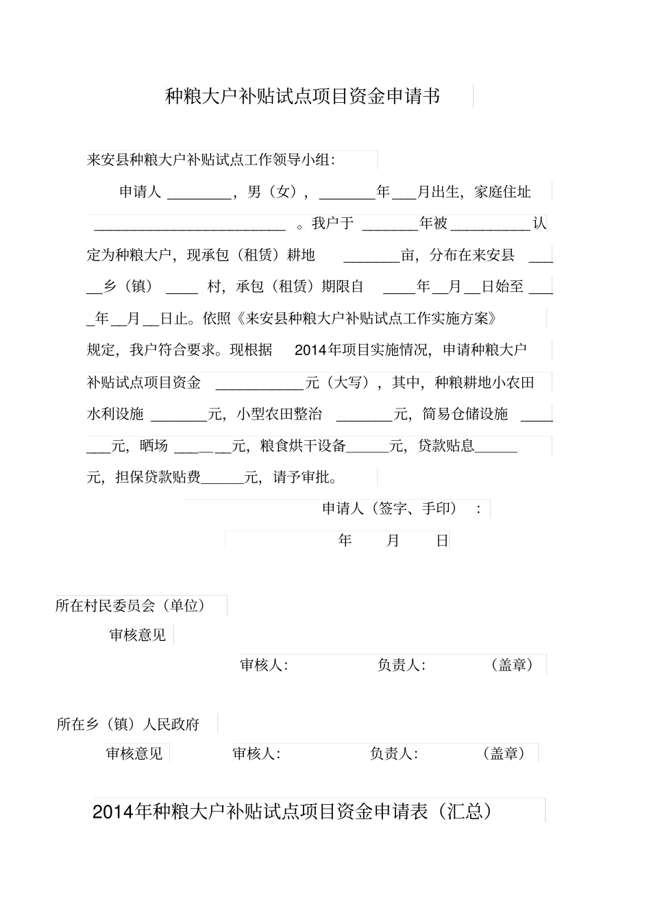 种粮大户补贴申请样表_第2页