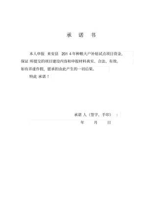 种粮大户补贴申请样表