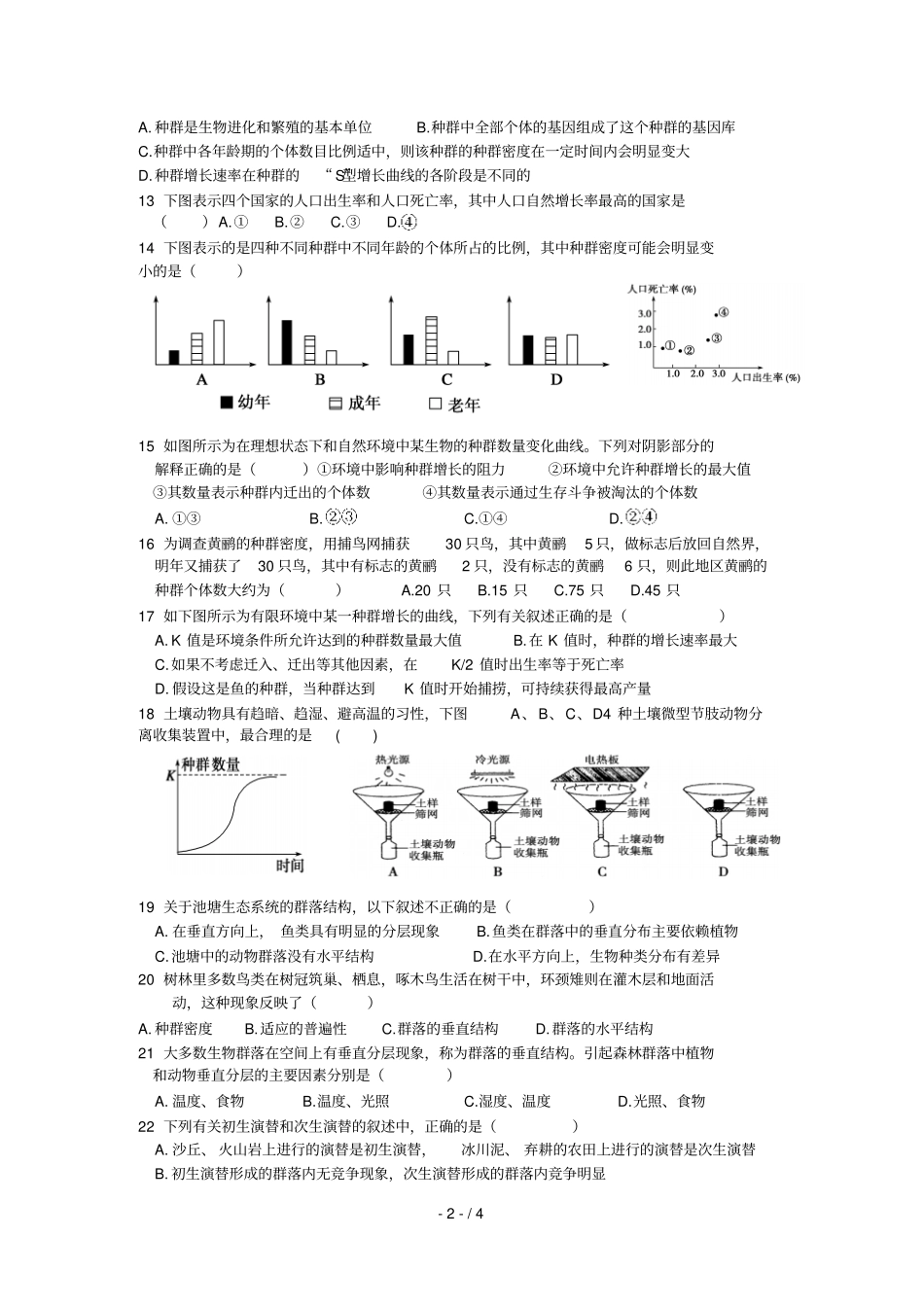 种群和群落练习题_第2页