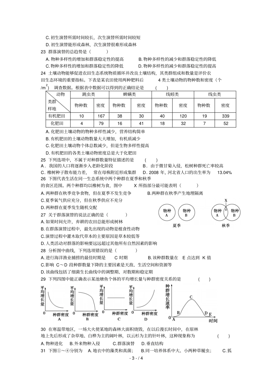 种群和群落练习题_第3页