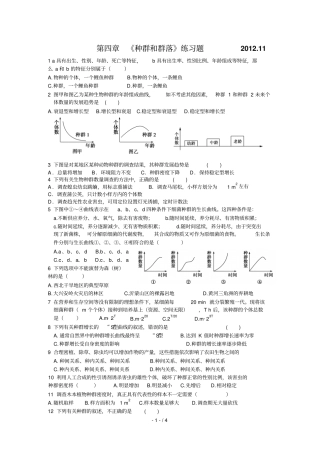 种群和群落练习题