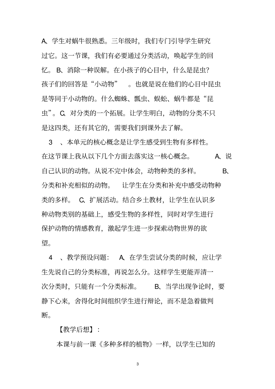 种类繁多的动物教学反思_第3页