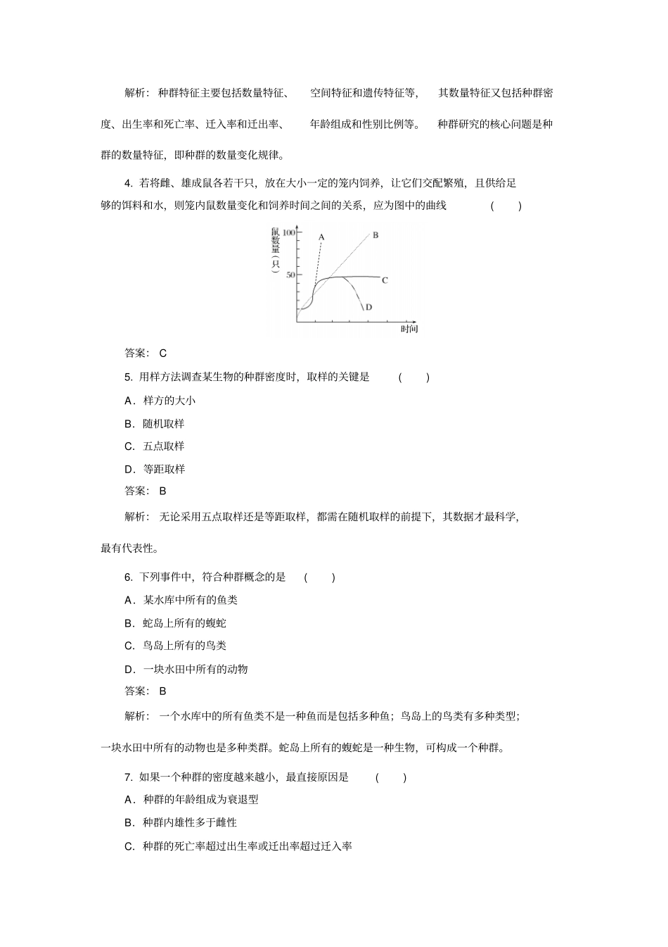 种群和群落章末检测讲解_第2页