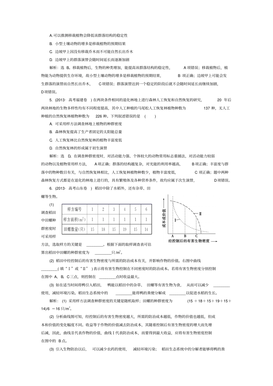 种群和群落汇总_第3页