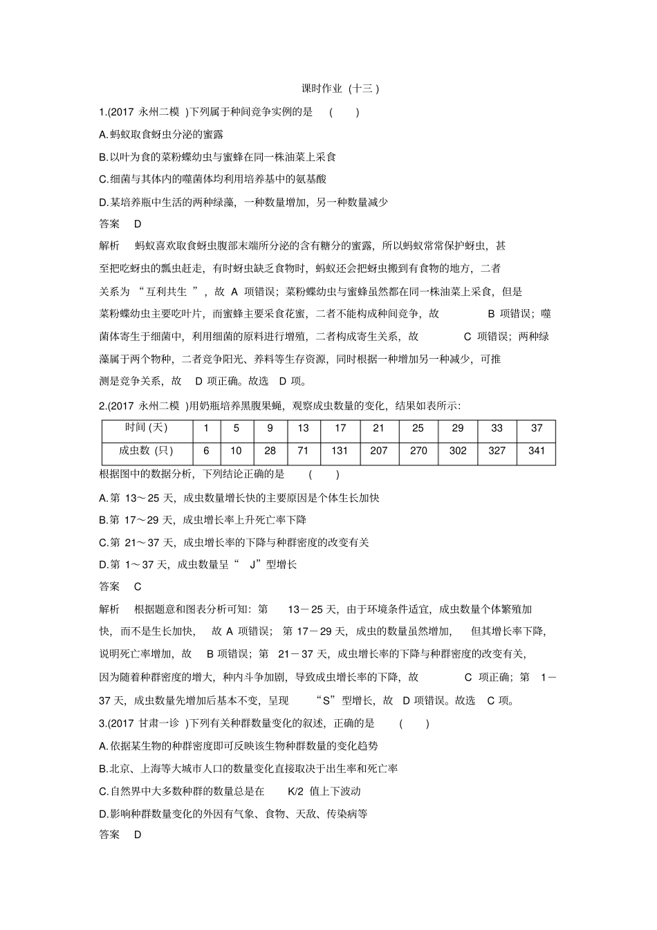 种群和群落练习题带_第1页