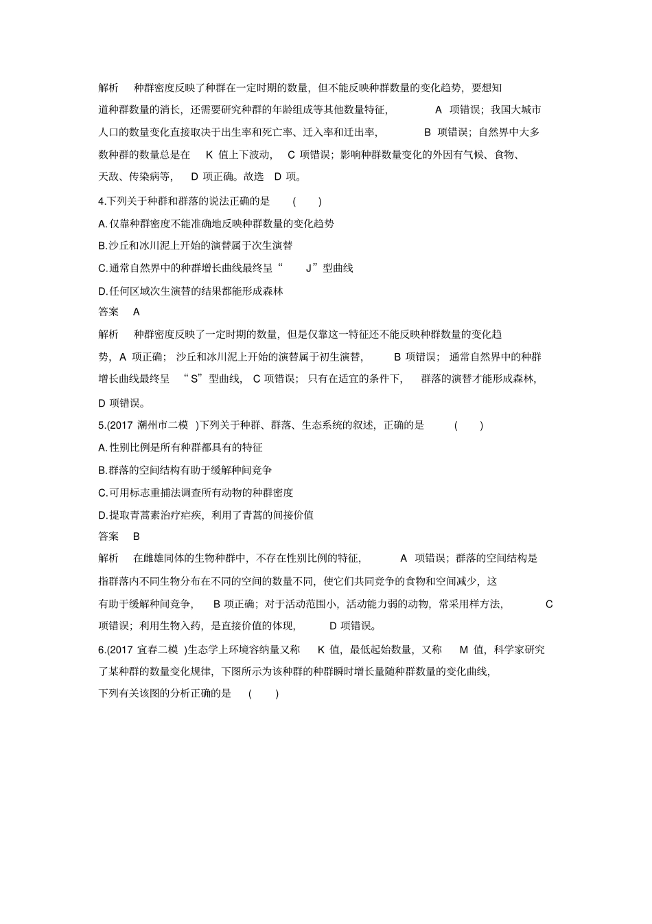 种群和群落练习题带_第2页