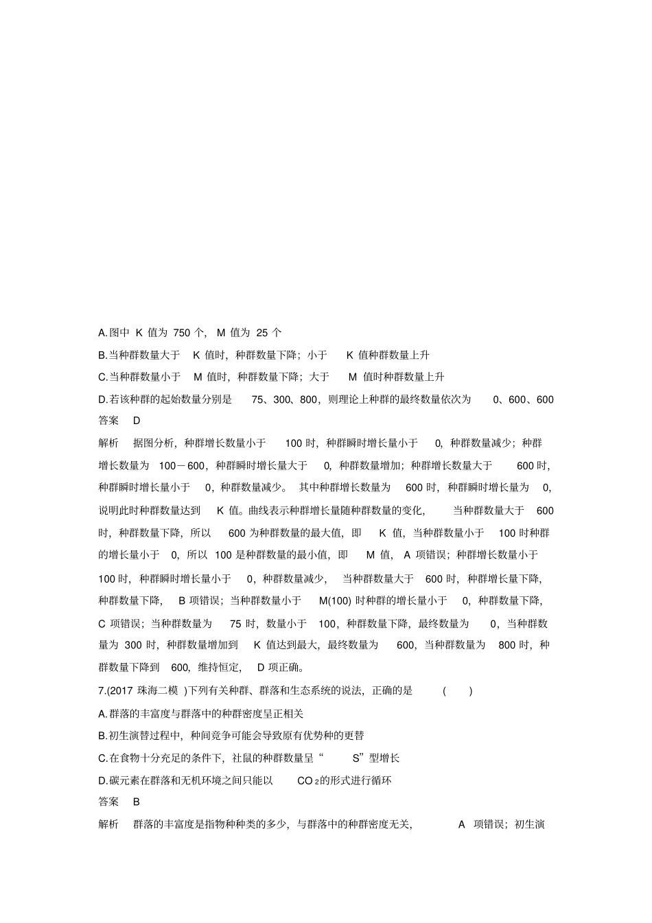 种群和群落练习题带_第3页