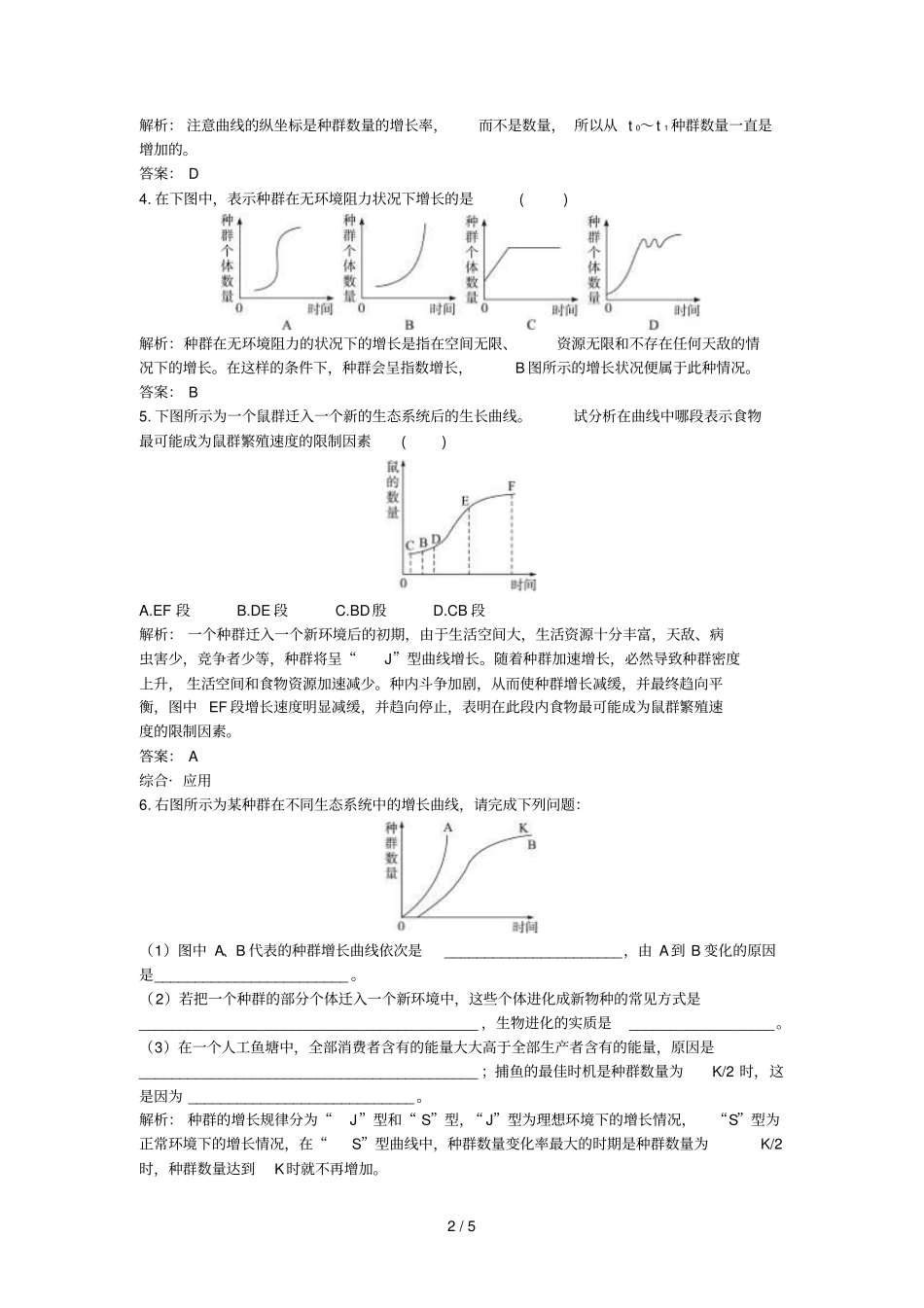 种群数量的变化同步练习人教版必修_第2页