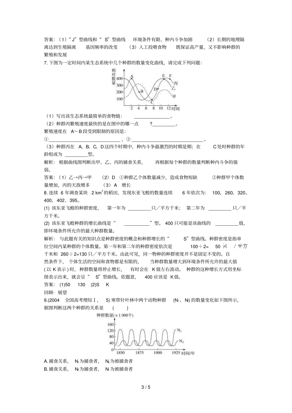 种群数量的变化同步练习人教版必修_第3页