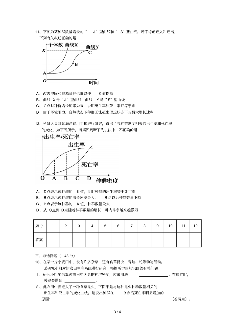 种群数量特征与增长曲线测试题_第3页