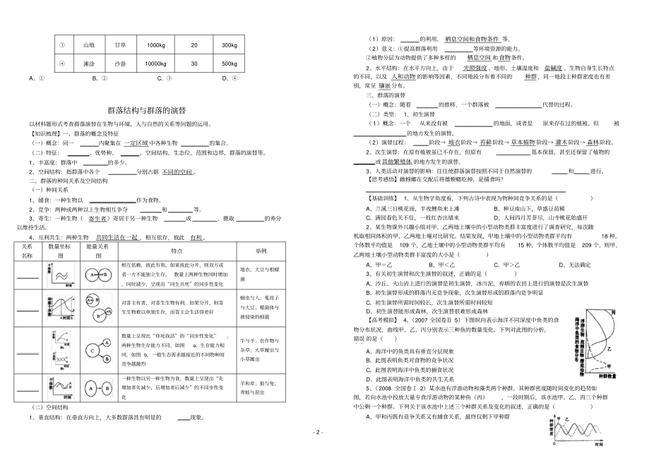 种群数量的变化及结构演替_第2页