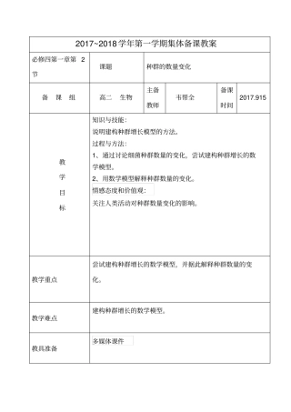 种群数量的变化教学设计