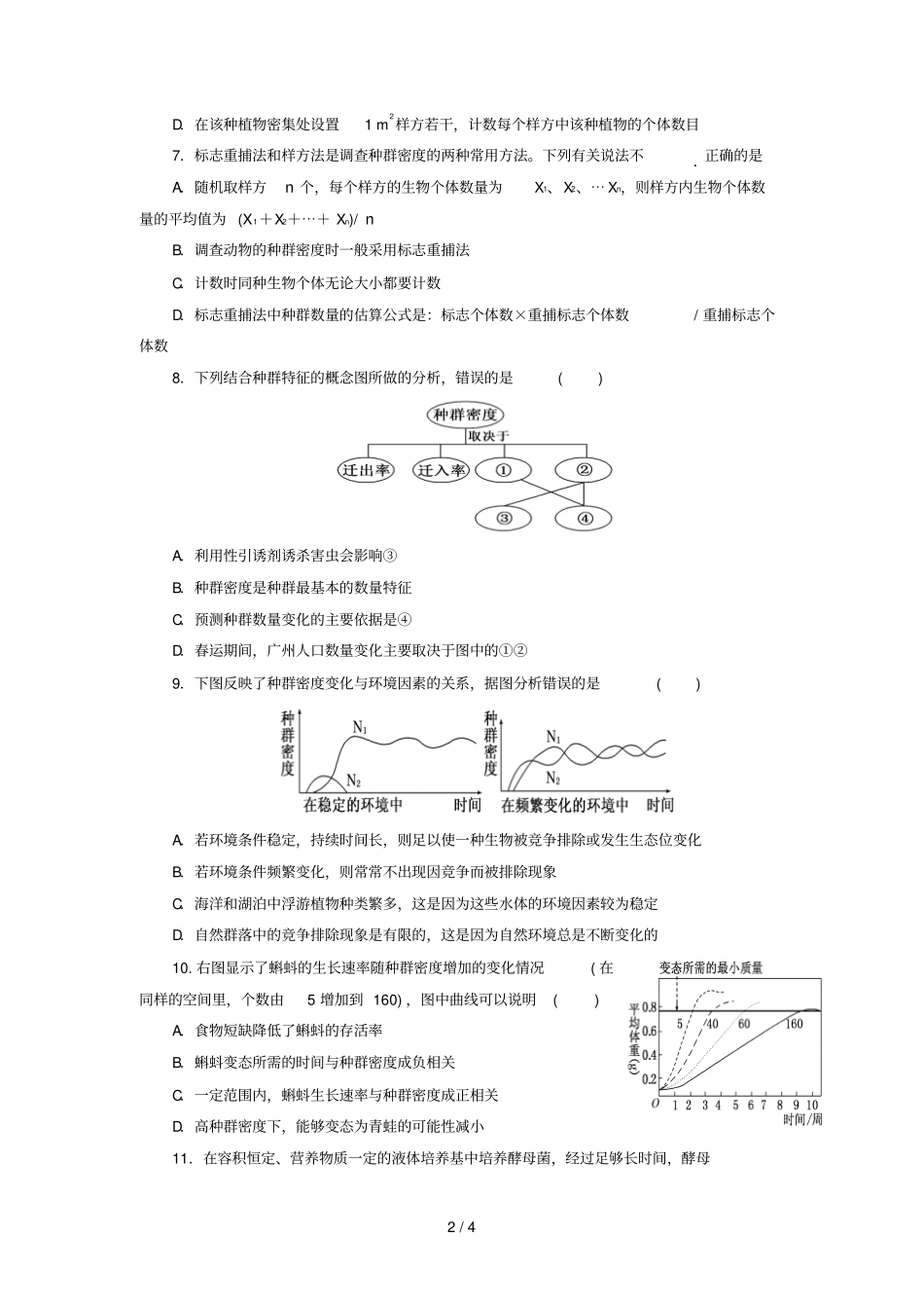 种群特征与数量变化_第2页