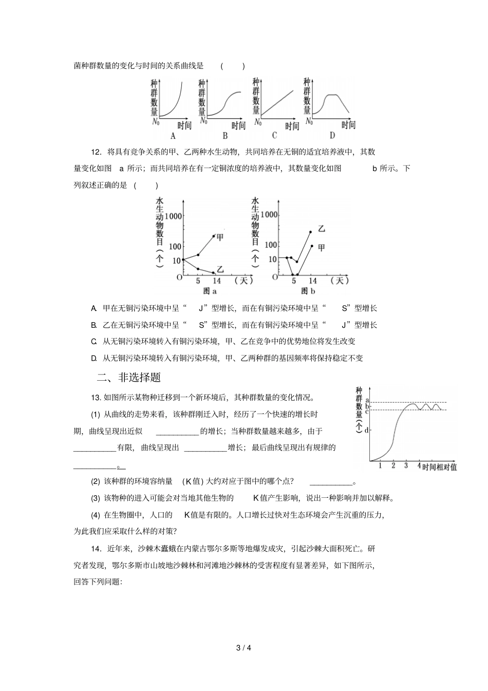 种群特征与数量变化_第3页