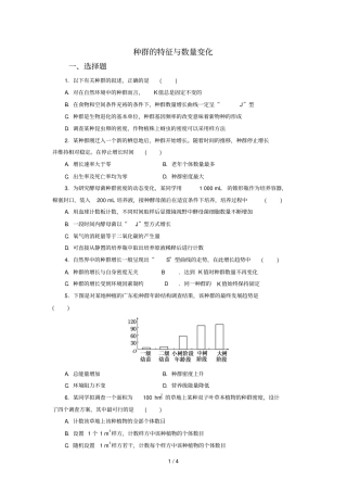 种群特征与数量变化