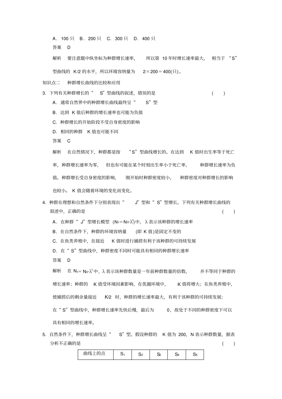 种群数量的变化练习题_第2页