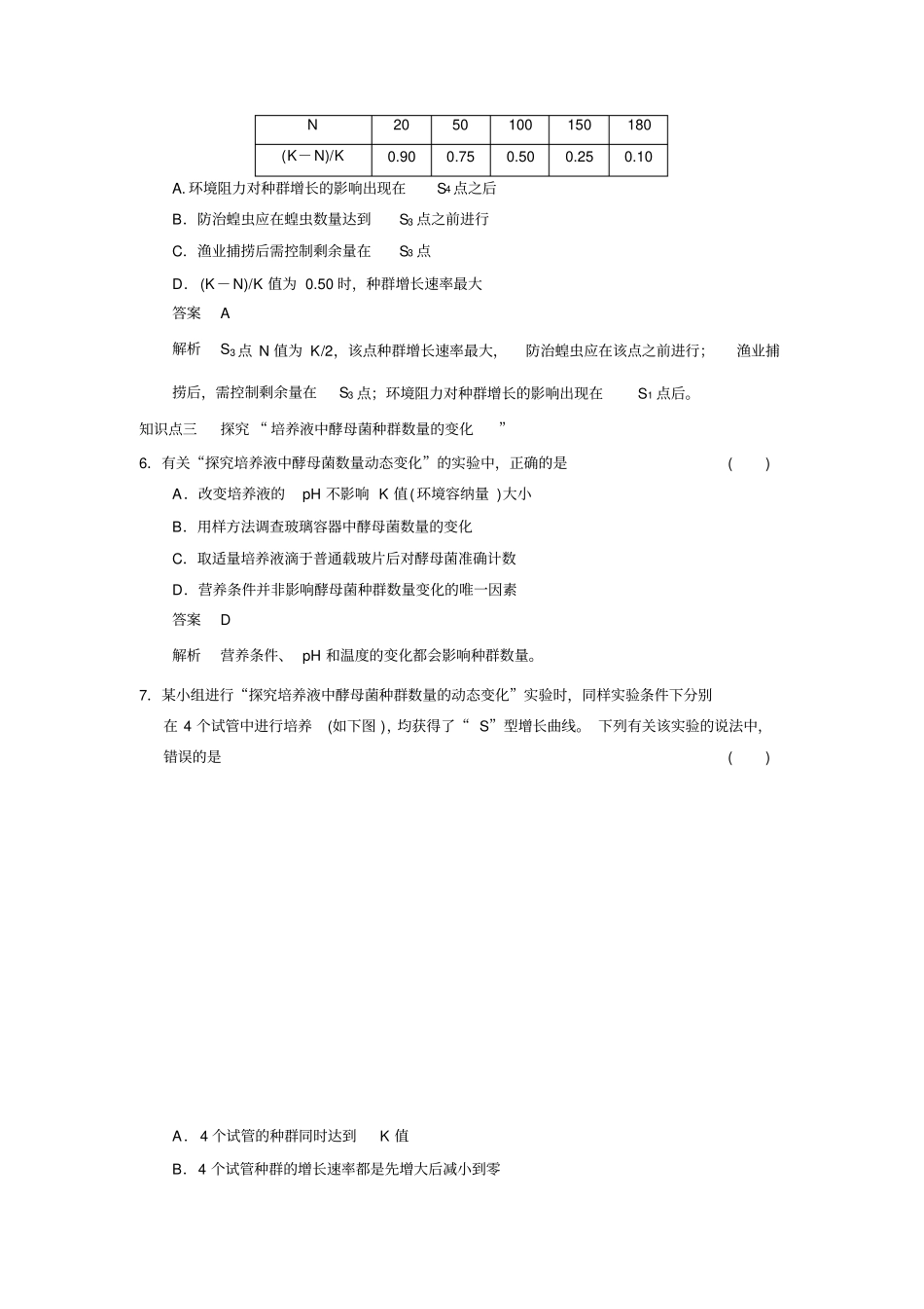 种群数量的变化练习题_第3页