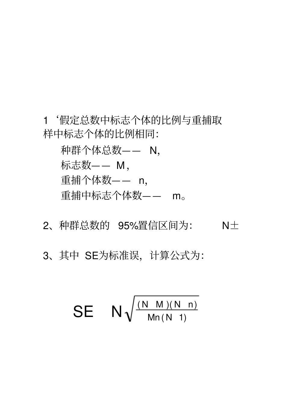 种群数量的调查方法_第2页