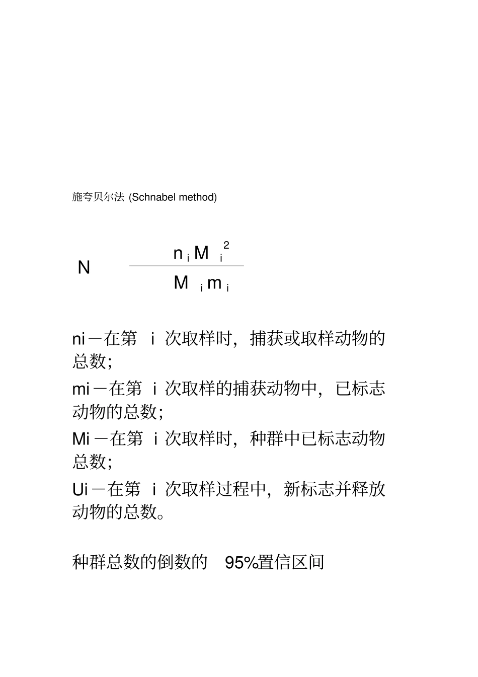 种群数量的调查方法_第3页