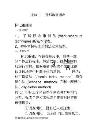 种群数量的调查方法