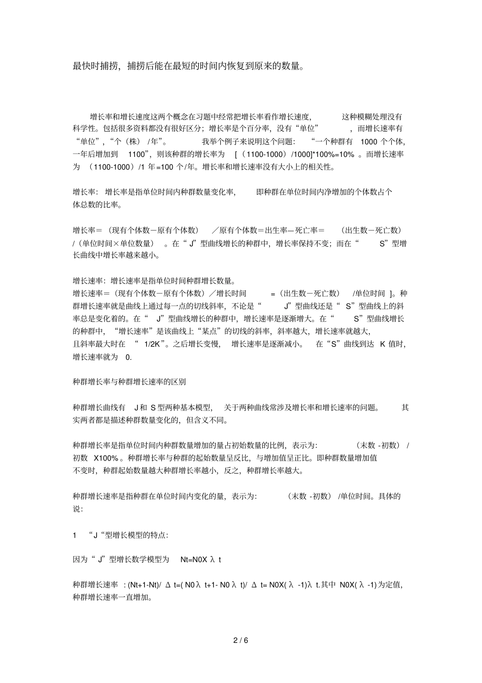 种群增长率与增长速率_第2页