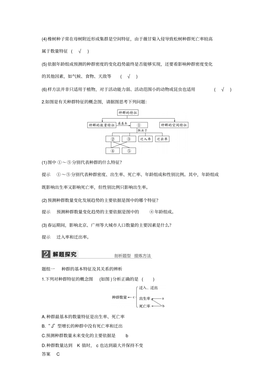 种群的特征一轮讲义汇总_第3页