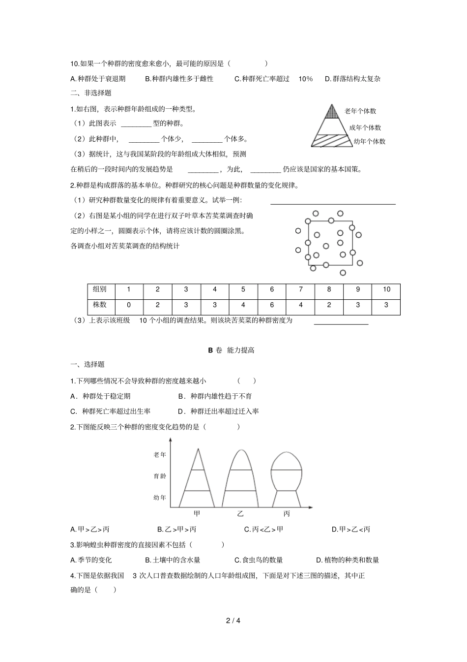 种群的特征同步检测_第2页