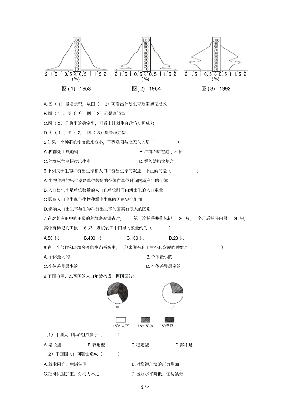 种群的特征同步检测_第3页