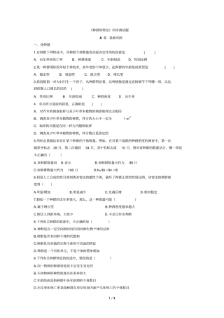 种群的特征同步检测