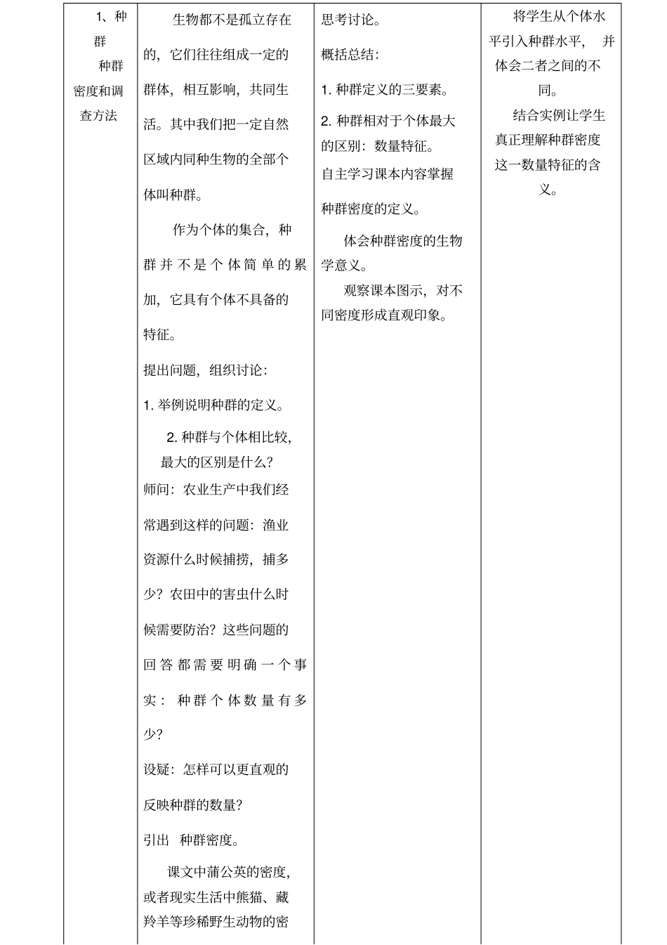 种群的特征教学设计_第3页