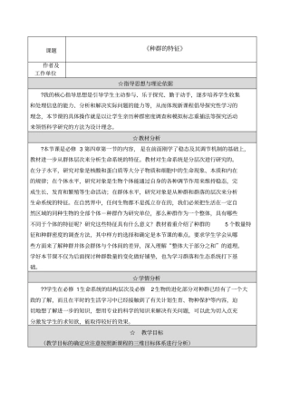 种群的特征教学设计