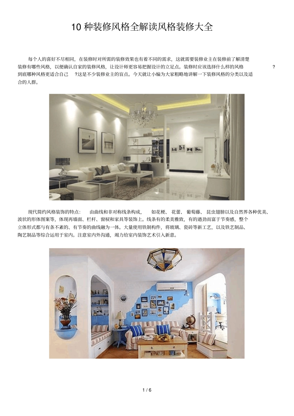 种装修风格全解读风格装修大全_第1页