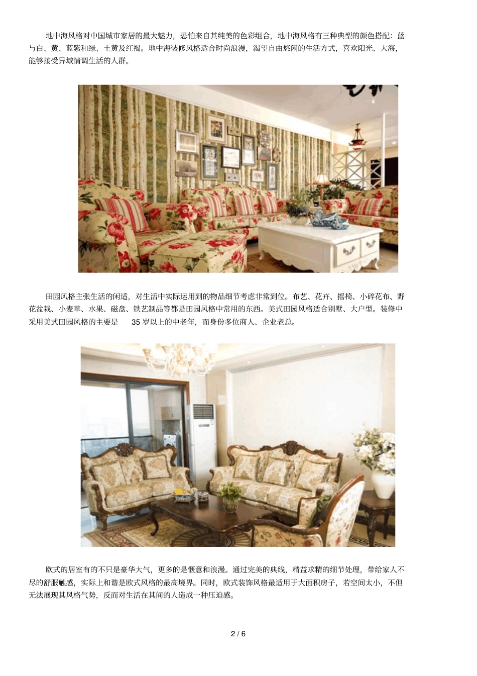 种装修风格全解读风格装修大全_第2页