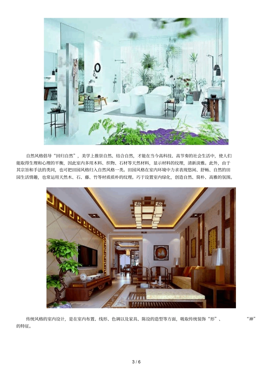 种装修风格全解读风格装修大全_第3页