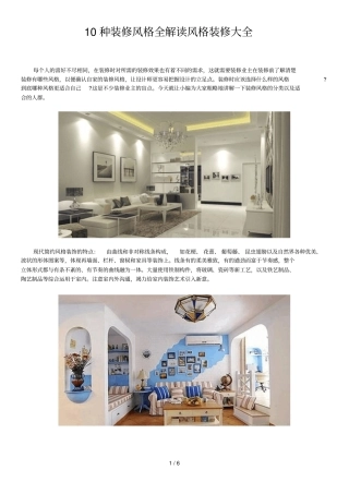 种装修风格全解读风格装修大全