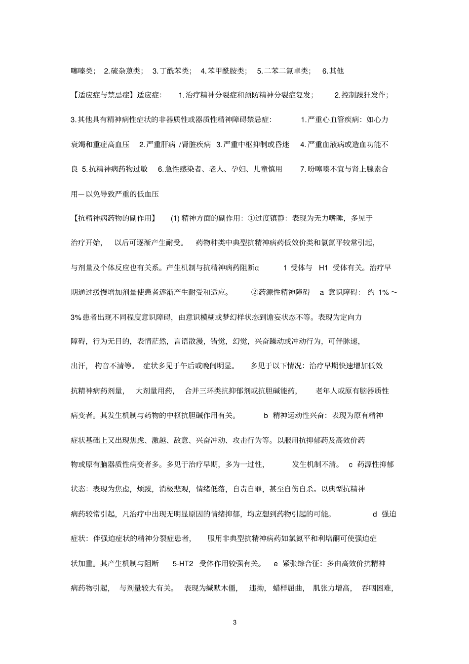 种重性精神疾病_第3页