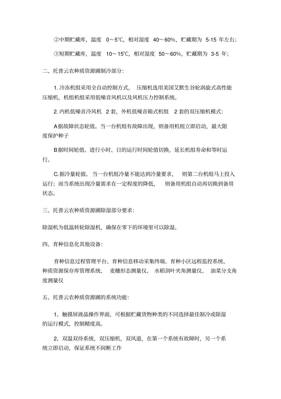 种质资源圃的概况分析_第2页