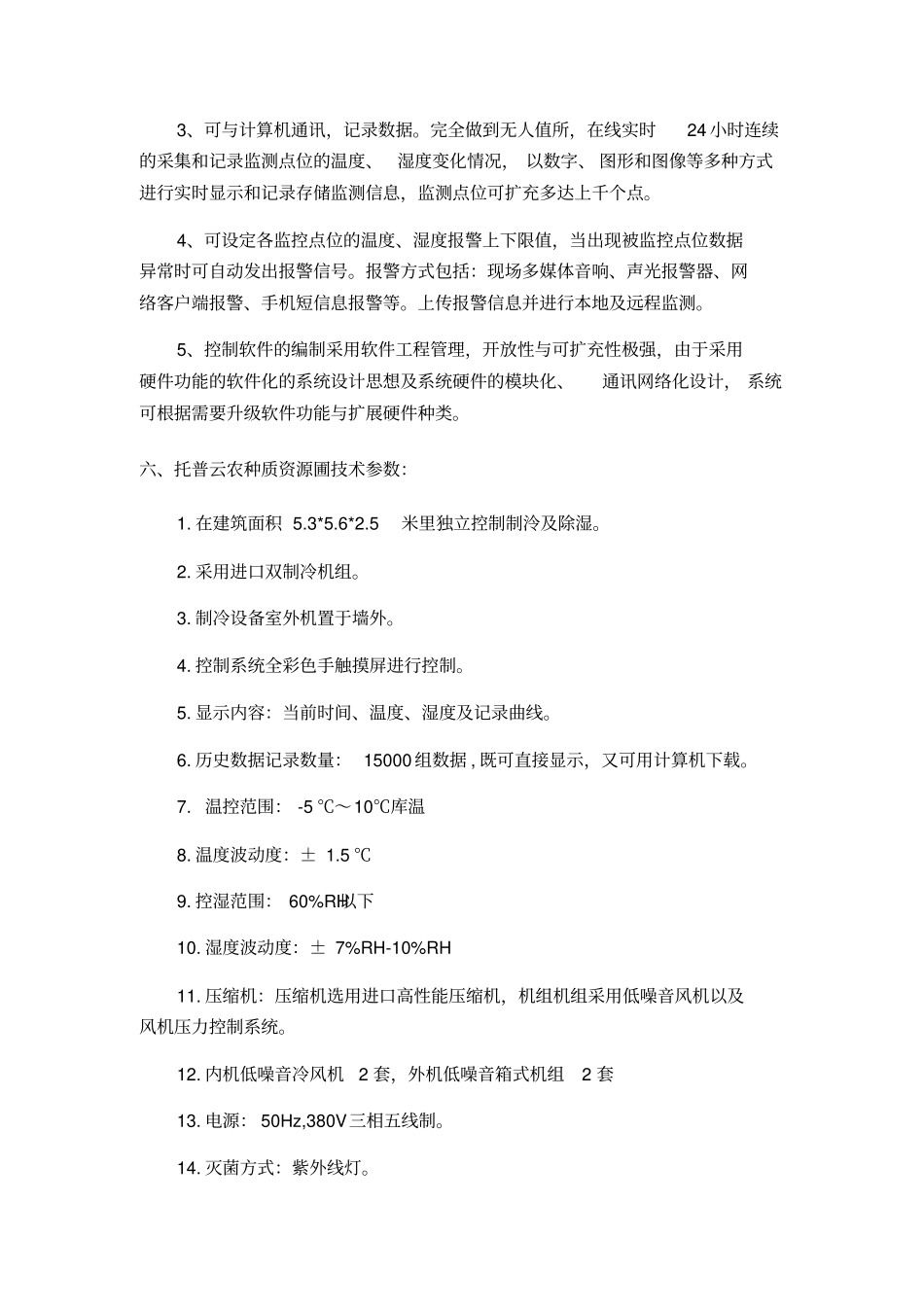 种质资源圃的概况分析_第3页