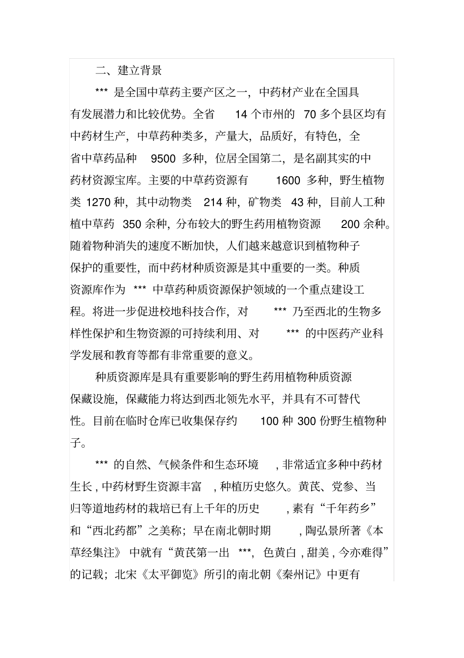 种质资源库建设方案_第2页