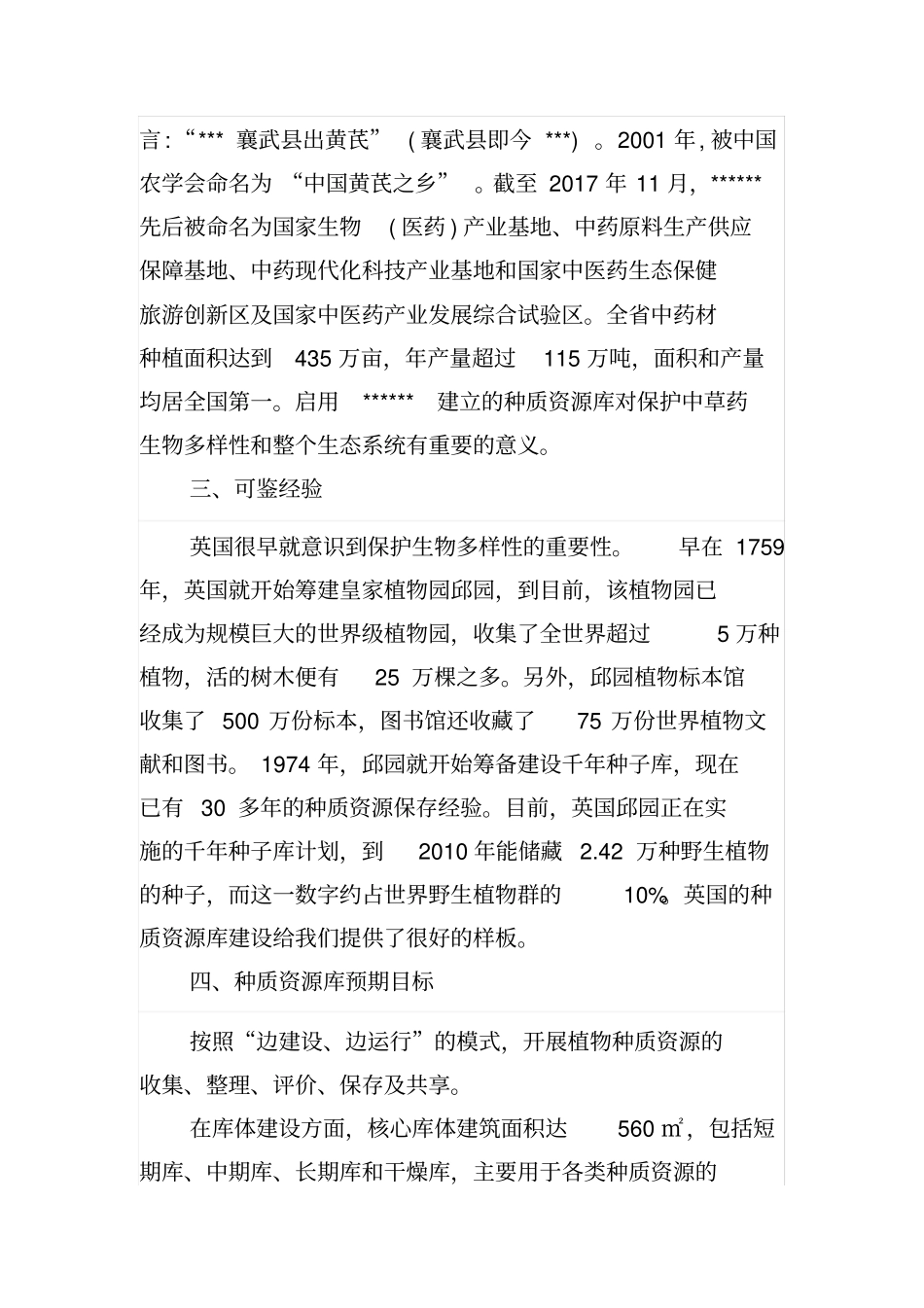 种质资源库建设方案_第3页