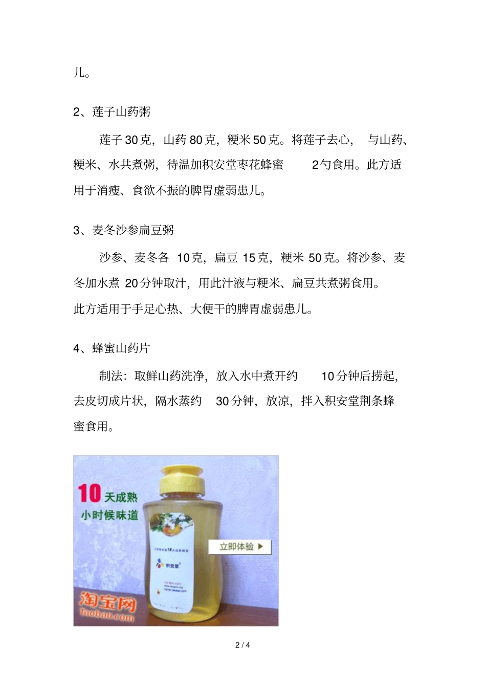 种食物缓解小孩脾胃虚弱的症状_第2页