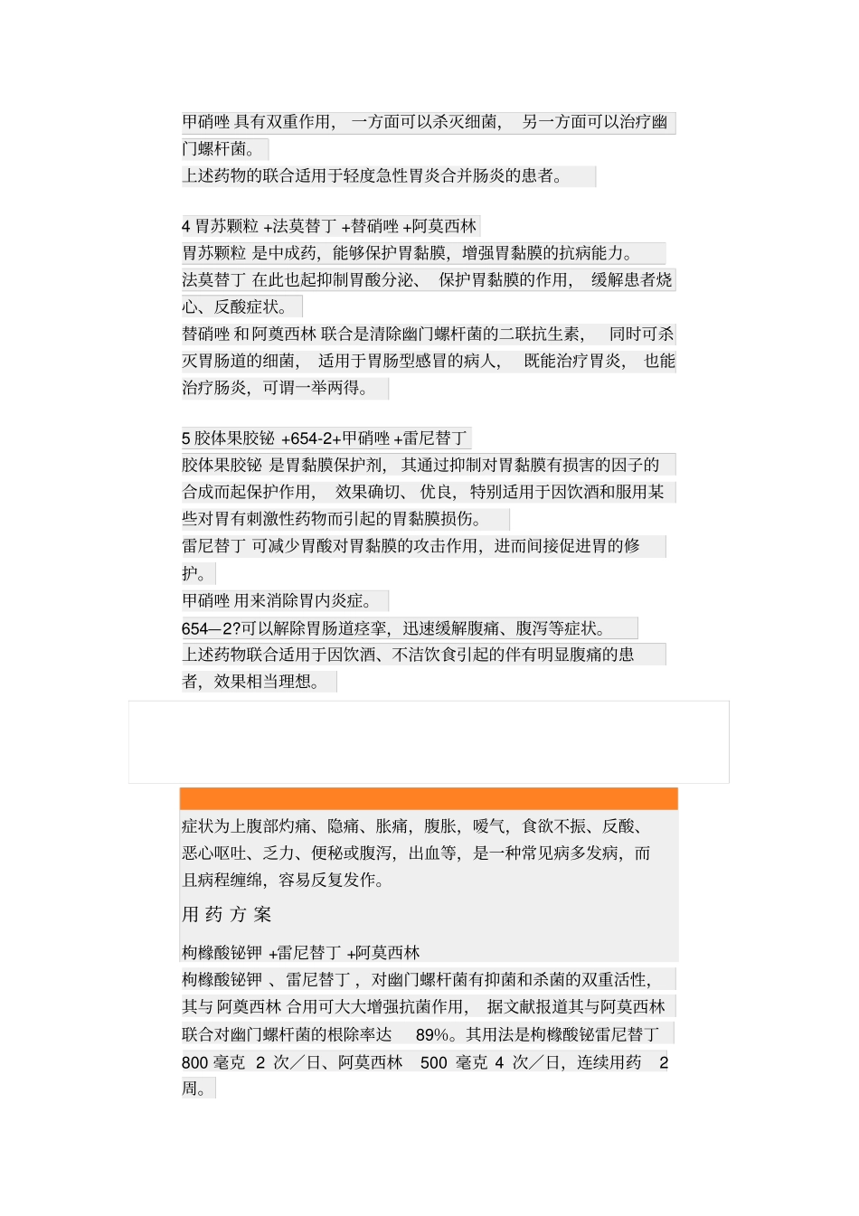 种胃炎的联合用药方案_第2页