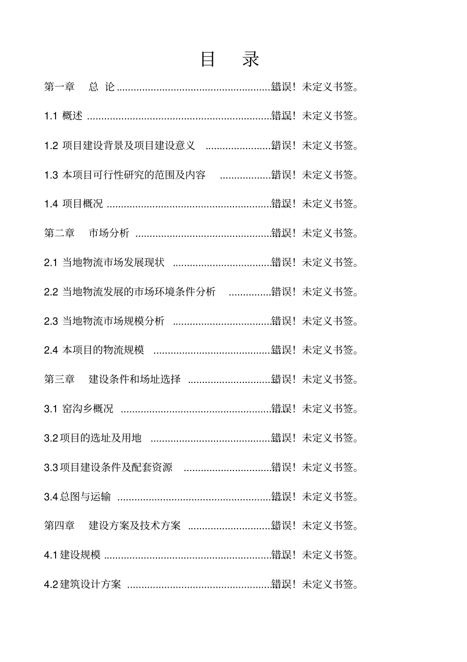 种鸡养殖项目可行性研究报告_第1页