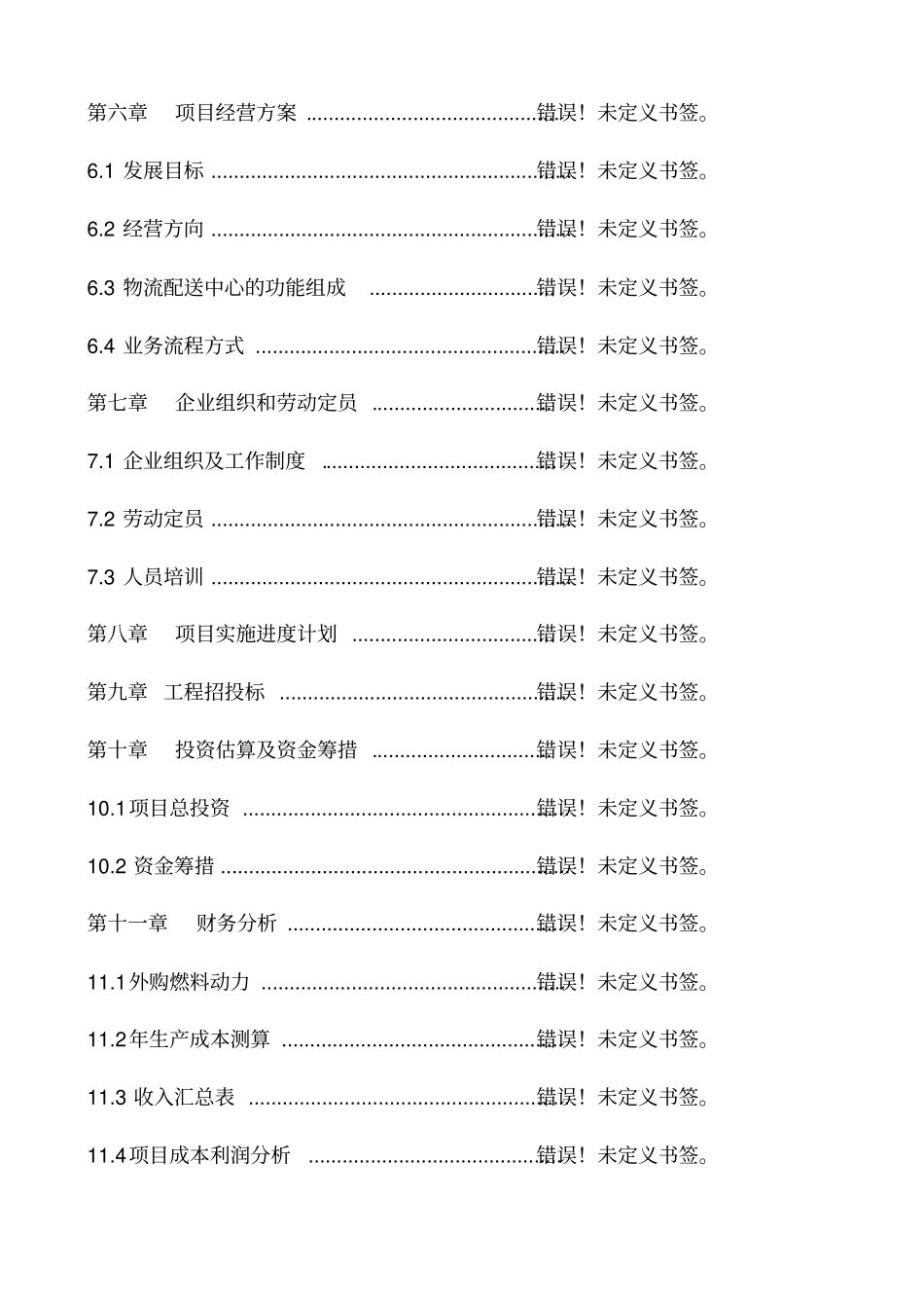 种鸡养殖项目可行性研究报告_第3页