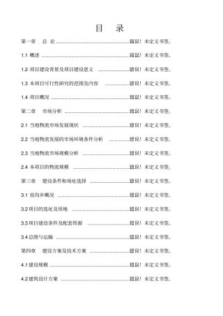 种鸡养殖项目可行性研究报告
