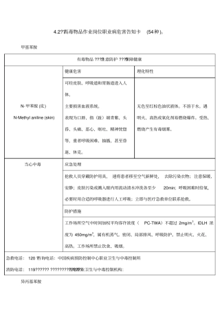 种高毒物质中文告知卡