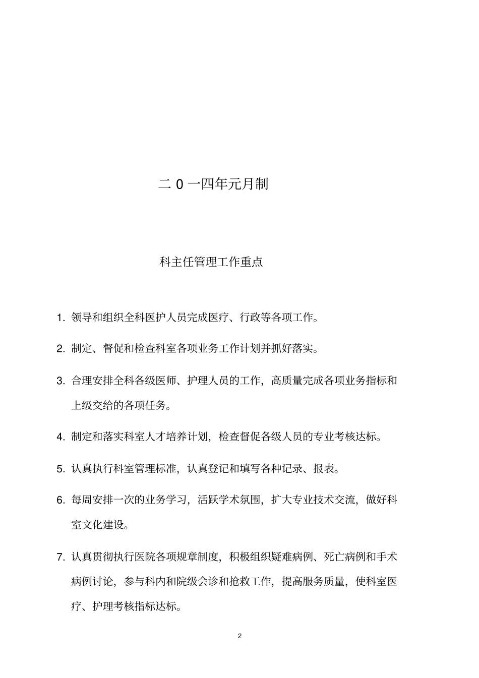 科主任工作手册_第2页