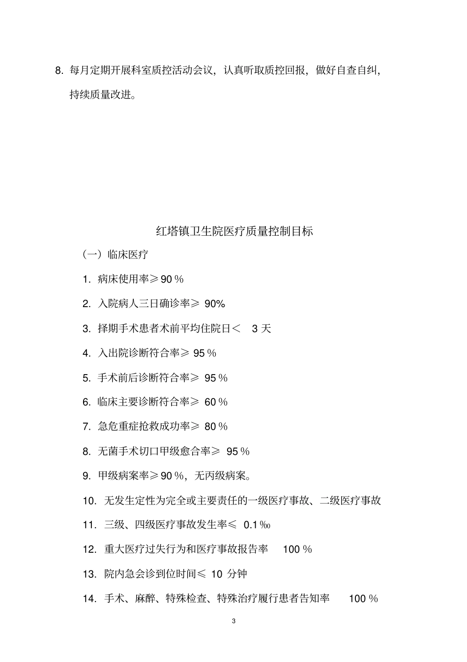 科主任工作手册_第3页