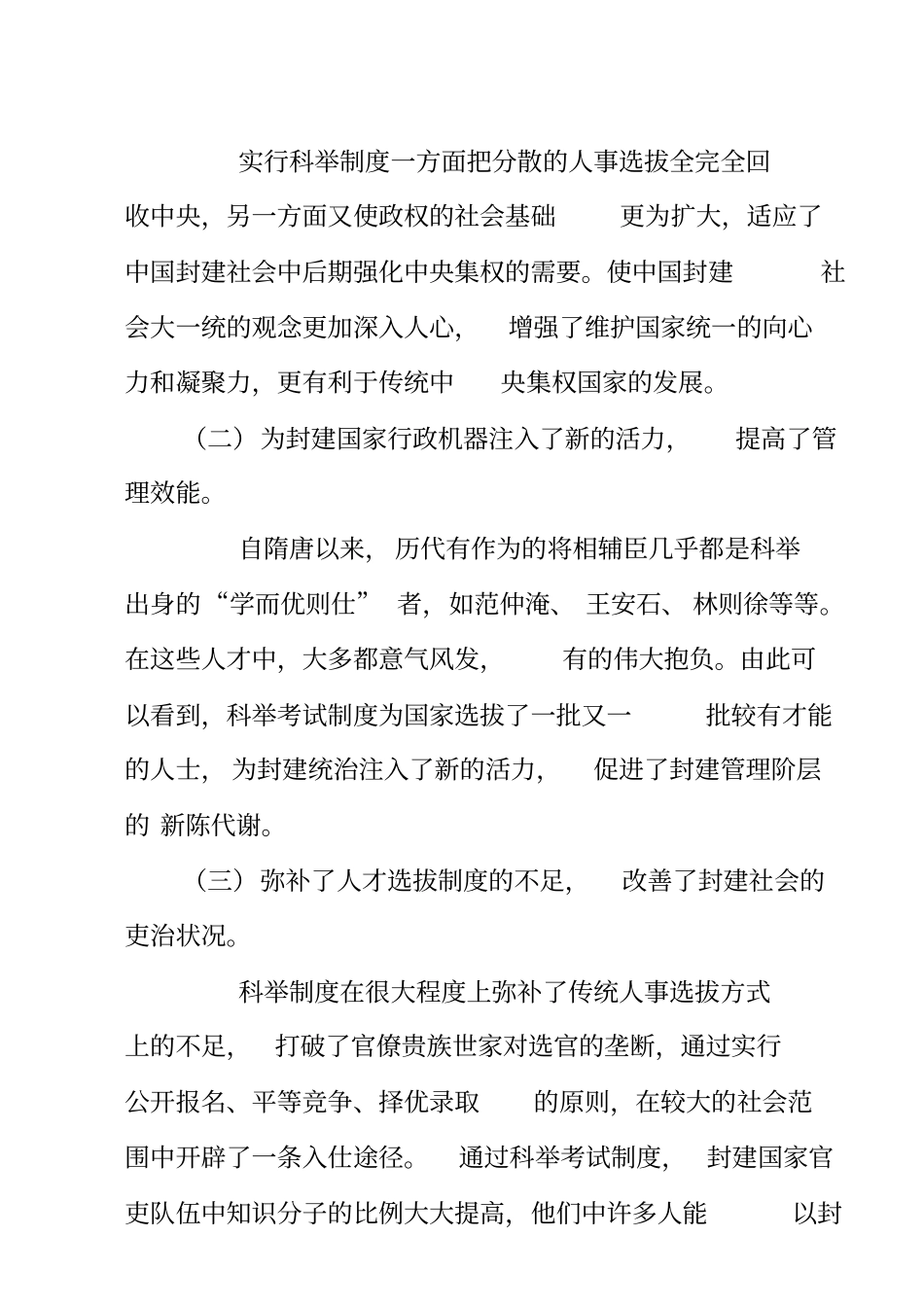 科举制度对中国古代的积极和消极影响_第2页